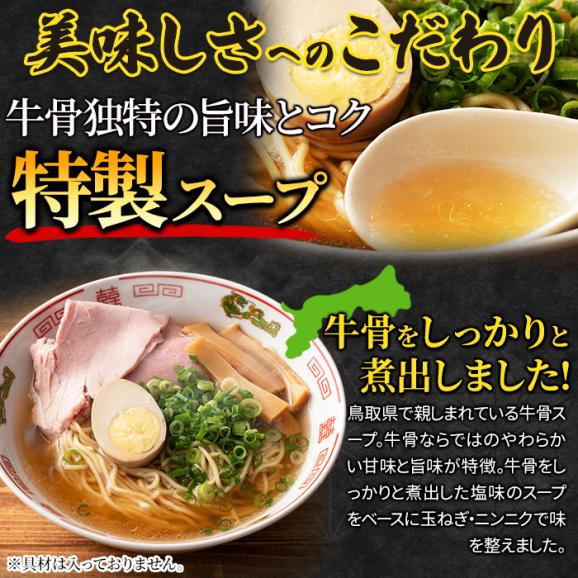 牛骨の旨味が溶け出す！牛骨 ラーメン 4食セット メール便04