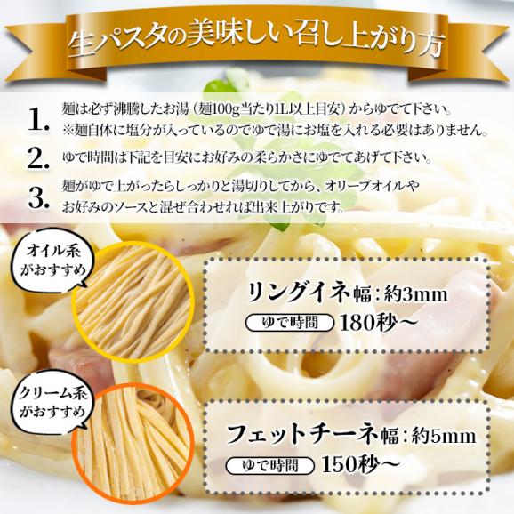 生パスタ 8食セット720g( フェットチーネ 180g×2袋・ リングイネ 180g×2袋) メール便06