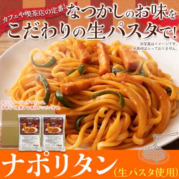なつかしのお味を生パスタで☆ ナポリタン 4食セットメール便02