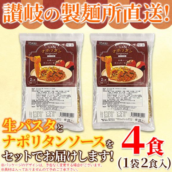 なつかしのお味を生パスタで☆ ナポリタン 4食セットメール便03