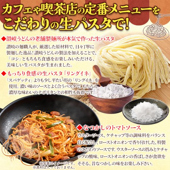 なつかしのお味を生パスタで☆ ナポリタン 4食セットメール便04