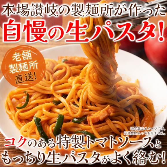 なつかしのお味を生パスタで☆ ナポリタン 4食セットメール便05