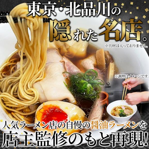 こだわりの一杯。和渦TOKYO 中華そば(旨味鶏醤油味) 6食セット メール便02