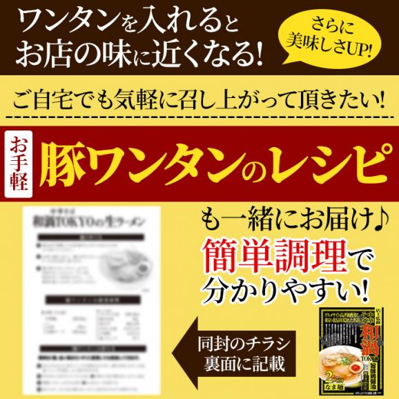 こだわりの一杯。和渦TOKYO 中華そば(旨味鶏醤油味) 6食セット メール便06