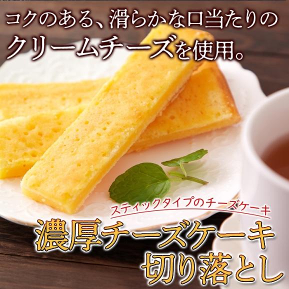 訳あり濃厚チーズケーキ切り落とし200g 卵と濃厚クリームチーズが生み出すクセになる味わい メール便03