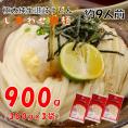 うどん 本場 讃岐うどん 約 9人前 900ｇ (300gx3袋) 送料無料 太麺 うどん  しあわせ製麺 メール便