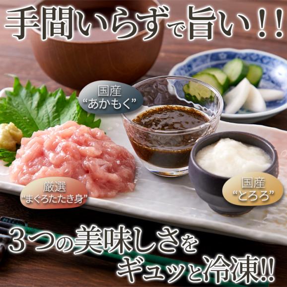 手軽で美味しい！3色丼(まぐろたたき身、とろろ、あかもく)各5食セット 解凍して乗せるだけ！ 冷凍A02
