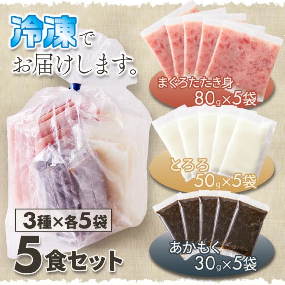 手軽で美味しい！3色丼(まぐろたたき身、とろろ、あかもく)各5食セット 解凍して乗せるだけ！ 冷凍A04