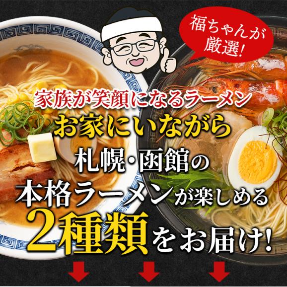 福ちゃんがこだわり抜いた一杯☆ 北海道ラーメン 2種6食セット 送料無料 メール便06