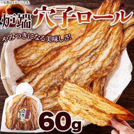 穴子を特製醤油ダレで味付けし炉端風に焼き上げました