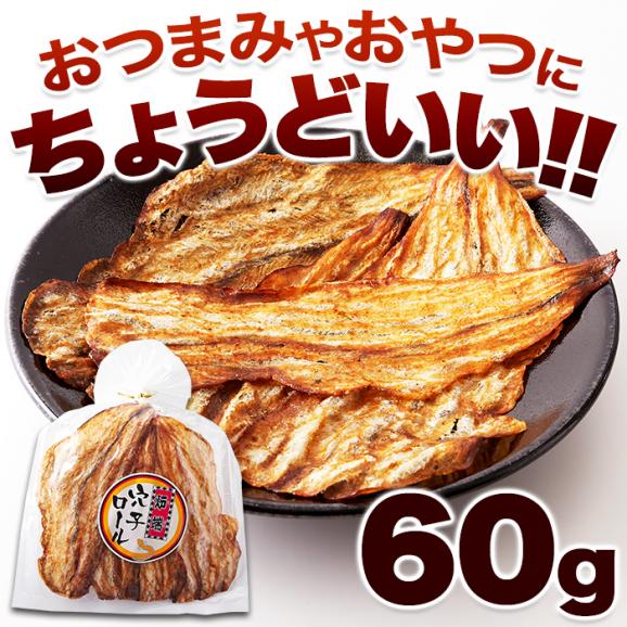 ろばた 穴子 ロール　1袋60g　メール便 炉端 あなご03