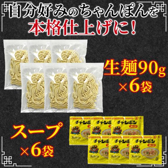 本場長崎の味をそのままご家庭で!ちゃんぽん麺6食セット　【ポスト投函】04