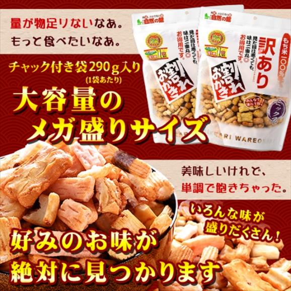 訳あり 割れおかきミックス 580g (290g&times;2) お菓子 スイーツ おつまみ おやつ 常温便06