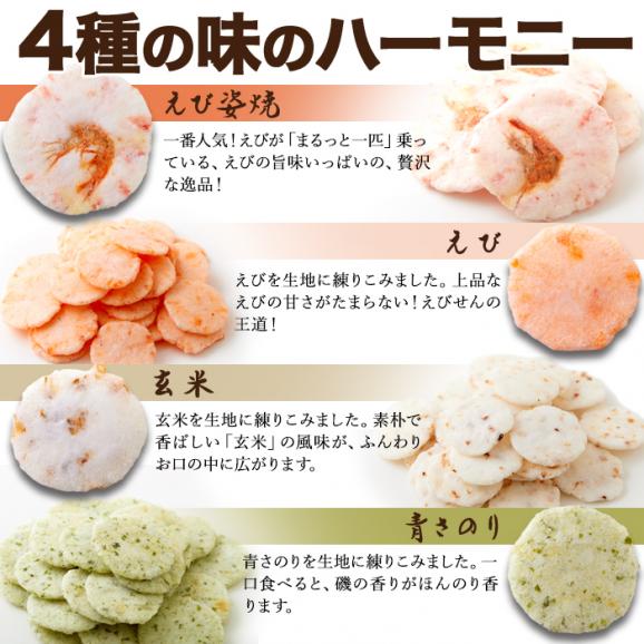      【無選別】えびせんべい4種500g4種 の えびせんべい ミックス 常温便03