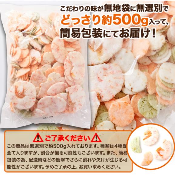      【無選別】えびせんべい4種500g4種 の えびせんべい ミックス 常温便05