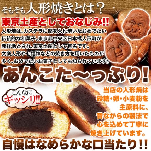 【訳あり】人形焼どっさり20個入り 送料無料 メール便05
