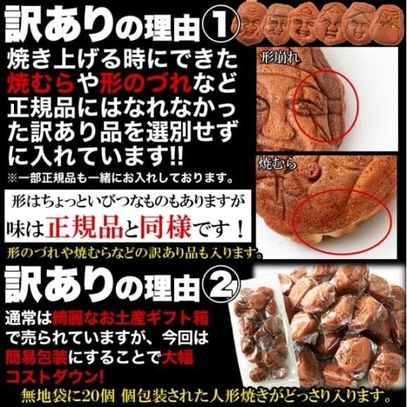 【訳あり】人形焼どっさり20個入り 送料無料 メール便06
