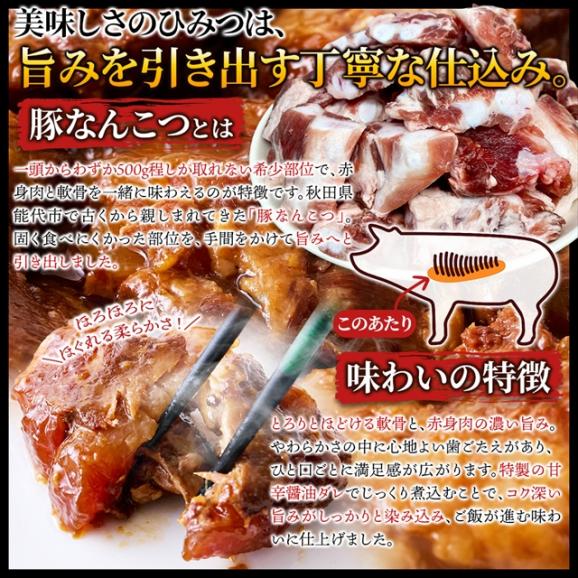【ポスト投函】秋田県産豚軟骨使用！トロリほどける旨さ☆豚なんこつ煮込み300g 送料無料 メール便05