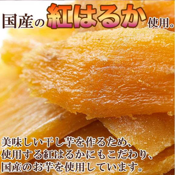 訳あり 国産干し芋200g&times;1袋/静岡/鹿児島産 紅はるか 使用!!/メール便04