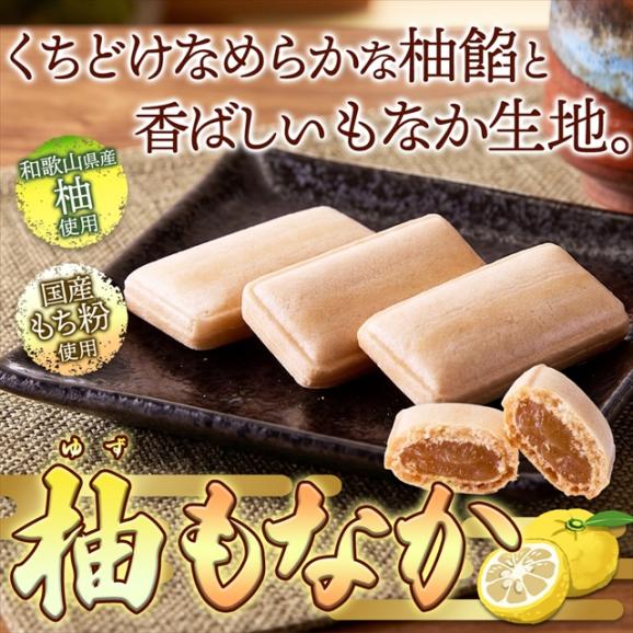 柚もなか 6個入り ほどよい酸味とやさしい甘み 和歌山県産 柚子 使用☆メール便02