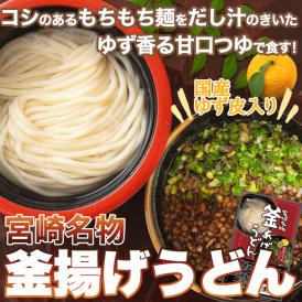 宮崎を代表する郷土の味「釜あげうどん」！6食セット（3食セット×２）にて、ゆうパケットでお届けします