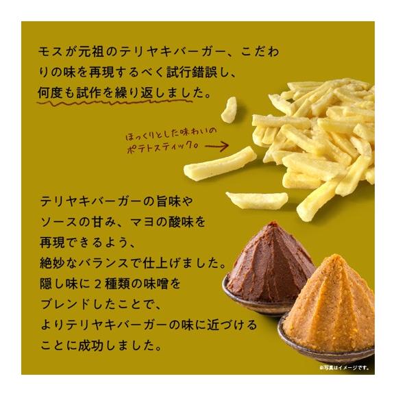 新コク旨 モスバーガー 照焼50g×2袋 送料無料 おつまみ 家飲み おやつ ポテト スナック メール便05