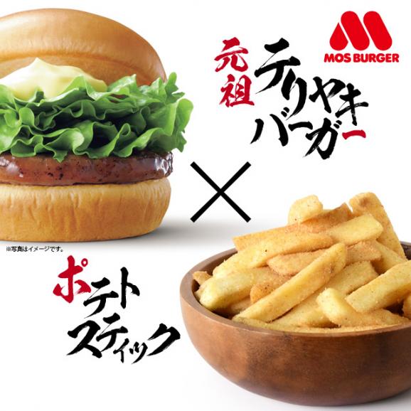新コク旨 モスバーガー 照焼50g×2袋 送料無料 おつまみ 家飲み おやつ ポテト スナック メール便06