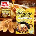 バナナチップス キャラメル&シナモン 80g×2袋 送料無料 バナナチップス 縦切り けんぴ デザート お菓子 スイーツ メール便