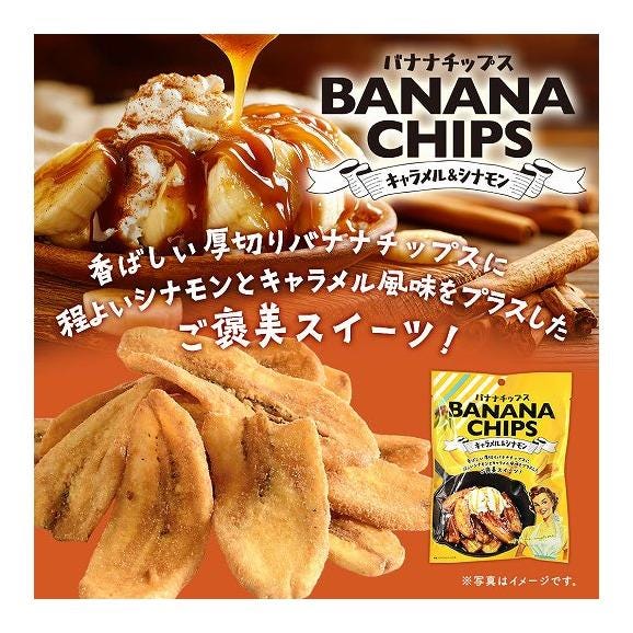 バナナチップス キャラメル&シナモン 80g×2袋 送料無料 バナナチップス 縦切り けんぴ デザート お菓子 スイーツ メール便02