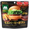 新コク旨 モスバーガー 照焼50g×5袋 送料無料 おつまみ 家飲み おやつ ポテト スナック メール便