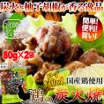 日向屋 鶏の炭火焼 ゆず胡椒味 80g&times;2個 鶏 鶏の炭火焼き メール便