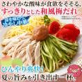 「サタプラ」で紹介された 梅の爽やかな酸味が食欲をそそる冷やし中華☆うめねぇちゃん5食セット