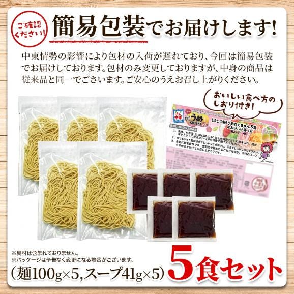 「サタプラ」で紹介された 梅の爽やかな酸味が食欲をそそる冷やし中華☆うめねぇちゃん5食セット03