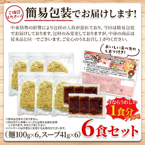 「サタプラ」で紹介された！りんご風味のさっぱりした冷やし中華☆りんごちゃん6食セット03