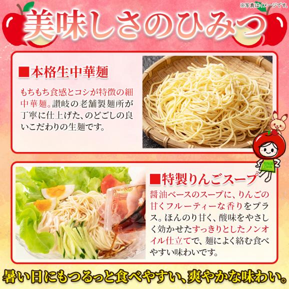 「サタプラ」で紹介された！りんご風味のさっぱりした冷やし中華☆りんごちゃん6食セット04