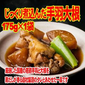 厳選した国産の若鶏手羽と大根を、鶏だしが香る自社製造のタレとあわせた一品です