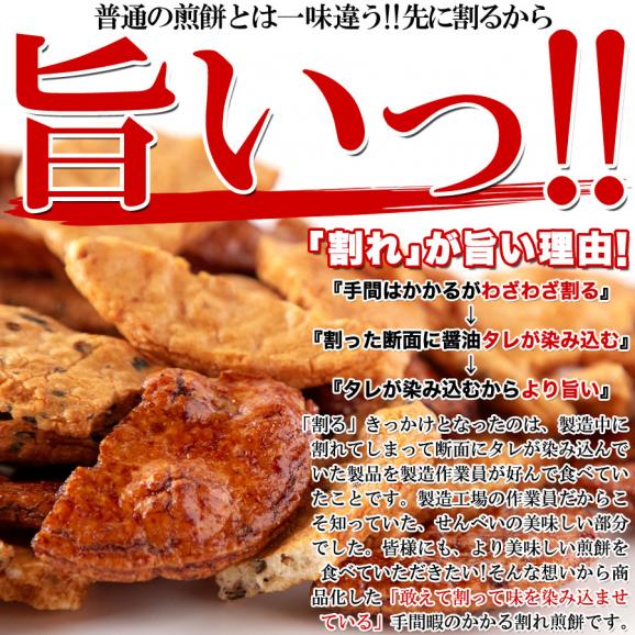 賞味期限2026年11月12日の為超超特価！！【無選別】割れ醤油煎餅3種400g 3種の味を食べ比べ!醤油の旨味がたっぷり染み込んだ!! 常温便03