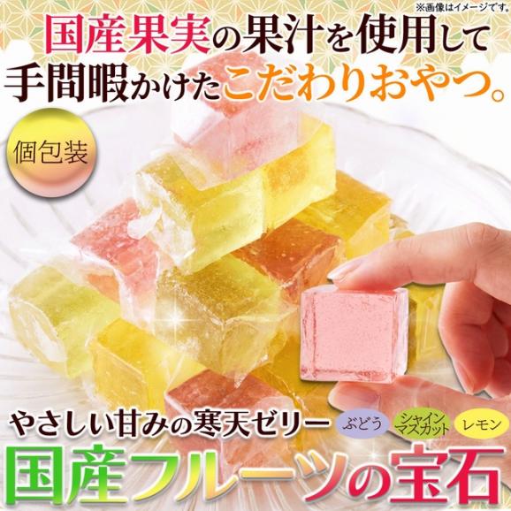 国産フルーツ の 宝石 20袋入(160g&times;20) 3種の寒天ゼリー03