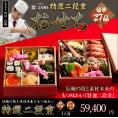 京料理とりよね謹製特選ニ段重 おせち【27品目】【二段重】