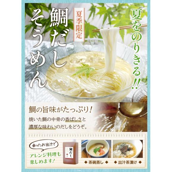 【夏季限定】鯛だしそうめん4人前と鰹たたき2節セット04
