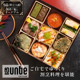 ご自宅で贅沢時間を。雲丹、いくら、真鯛など海の食材を多く取り入れた「和」オードブル。