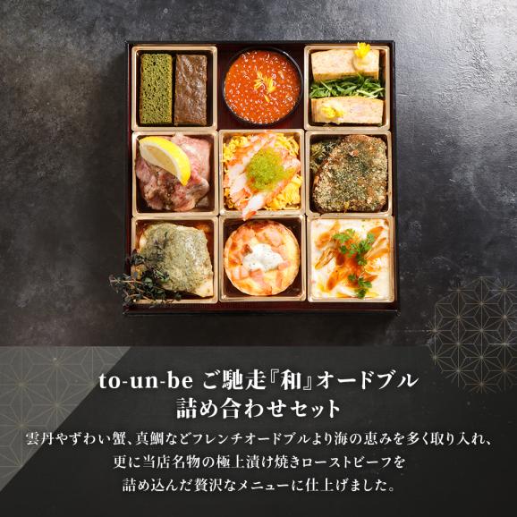 和オードブルセット  2人前 9品 フレンチシェフが作る 割烹料理 手作り 和食 オードブル パーティ ディナー to-un-be（トゥアンビ） 送料無料06