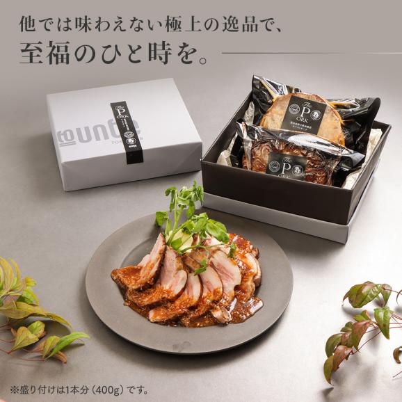 宮崎県産 霧島黒豚 ローストポーク 2本入り800g お取り寄せ ギフト フレンチシェフが作る ローストポーク メインディッシュ ディナー パーティー 誕生日 記念日 ディナー 洋食惣菜 送料無料02