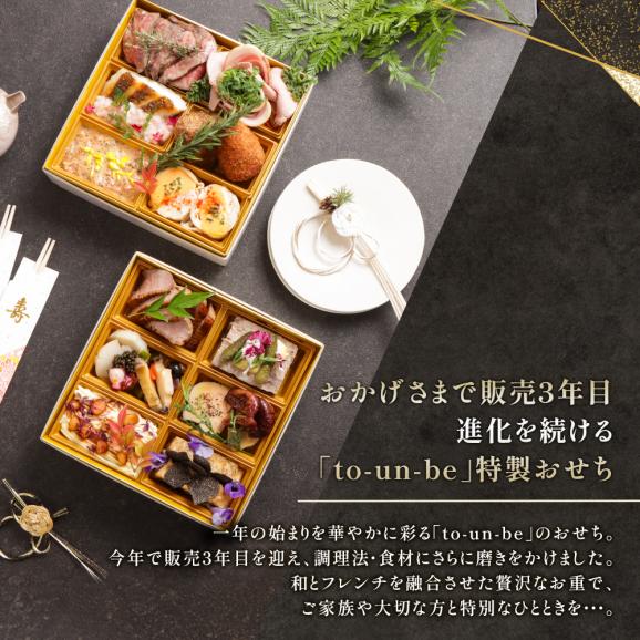 【数量限定特典】2026年 ワインに合う 豪華創作 フレンチおせち（2段 12品/2～3人前 ） to-un-be（トゥアンビ）特製02