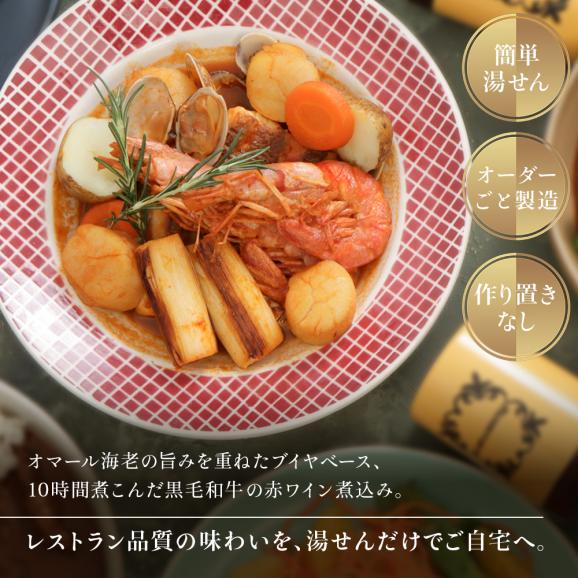 煮込み料理3品 お取り寄せ 洋食 ディナーセット 2〜3人前 ギフト ブイヤベース 欧風カレー パーティー 誕生日 記念日 ホームパーティー お祝い フレンチ シェフ手作り 洋風惣菜 冷蔵 送料無料03