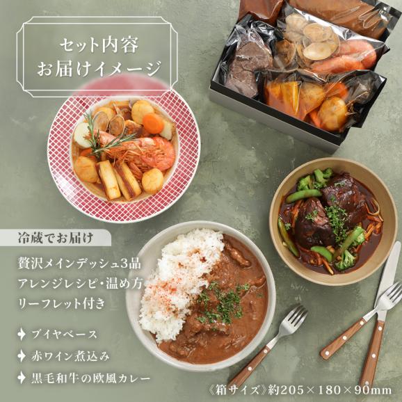 煮込み料理3品 お取り寄せ 洋食 ディナーセット 2〜3人前 ギフト ブイヤベース 欧風カレー パーティー 誕生日 記念日 ホームパーティー お祝い フレンチ シェフ手作り 洋風惣菜 冷蔵 送料無料05