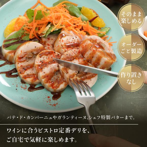 特製デリセット お取り寄せ オードブル 前菜 盛り合わせ 2〜3人前 フレンチ シェフ手作り ワインに合う ギフト アペタイザー ホームパーティー 女子会 誕生日 記念日 ディナー 冷蔵 送料無料03