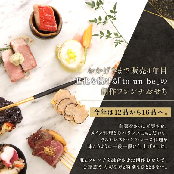12/16（水）12時まで受付【2026-2027おせち】ワインに合う 豪華創作 フレンチおせち（2段重16品/2～3人前 ） to-un-be（トゥアンビ）特製02