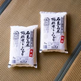 邑南町産石見高原瑞穂米10kg