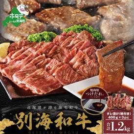 （6月）★FA別海牛味付け焼肉1.2kg（特製甘だれ・スライスカット）